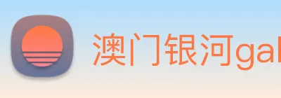 澳门银河galaxy Logo